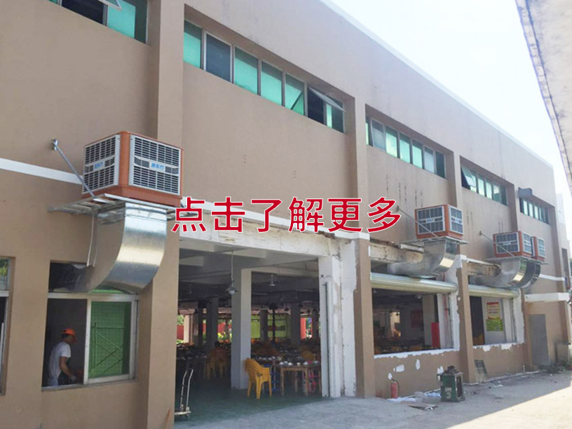 食品厂车间通风降温方案